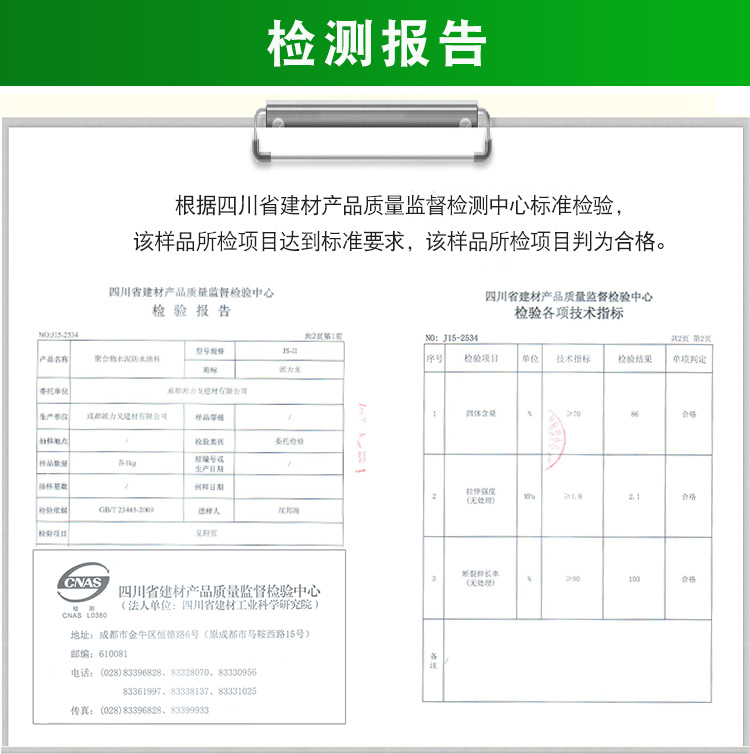 柔韌型防水涂料