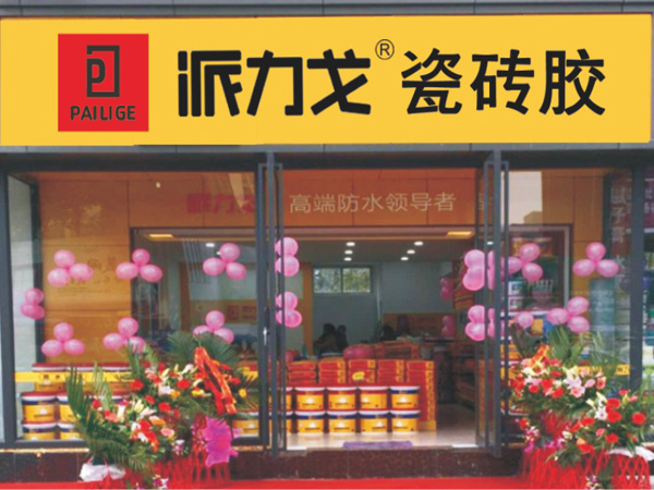 派力戈成都西部家居專賣店